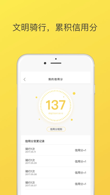 ofo共享单车-小黄车1元包月 screenshot-4