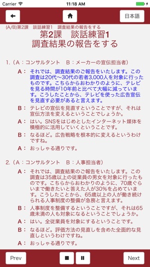 Business Japanese 2(圖4)-速報App