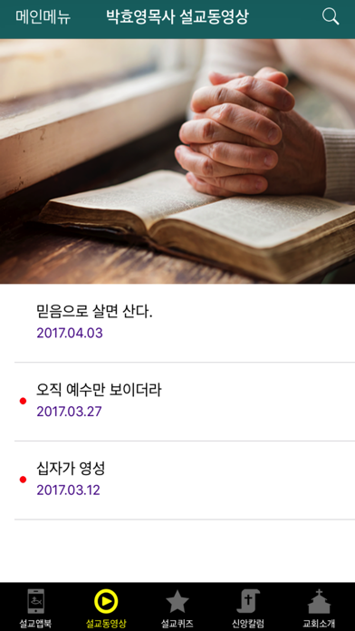 박효영목사 설교앱 screenshot 3