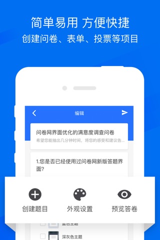 问卷网 - 轻松发布问卷，轻松答题 screenshot 2