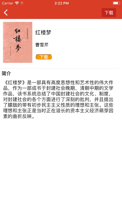 中国名著 - 中国文学作品阅读 screenshot 2