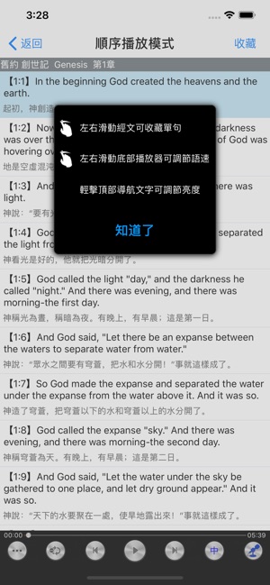《聖經》標準英語高清有聲朗讀中英簡繁體字幕版HD(圖2)-速報App