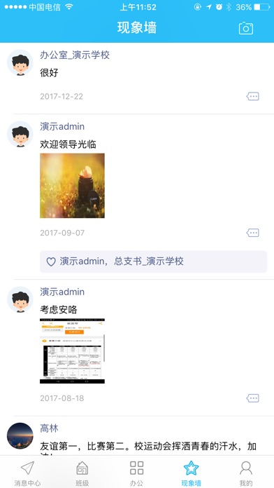 智云教务 screenshot 4