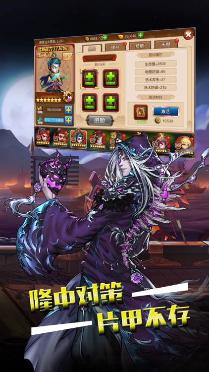 神将三国志 - 万人征战砍杀风云三国 screenshot-3