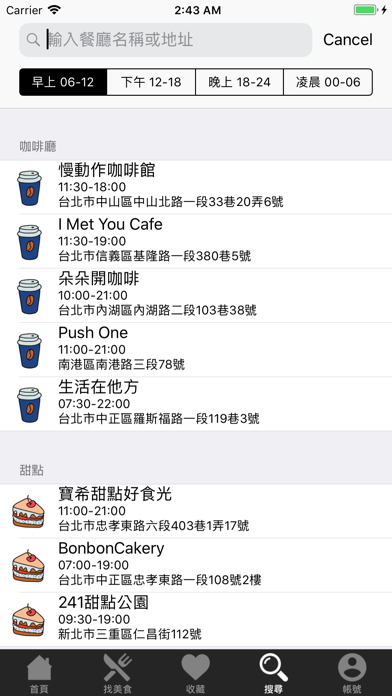 豐Food screenshot 4