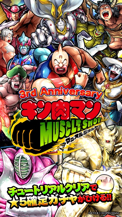 キン肉マン マッスルショット screenshot-0