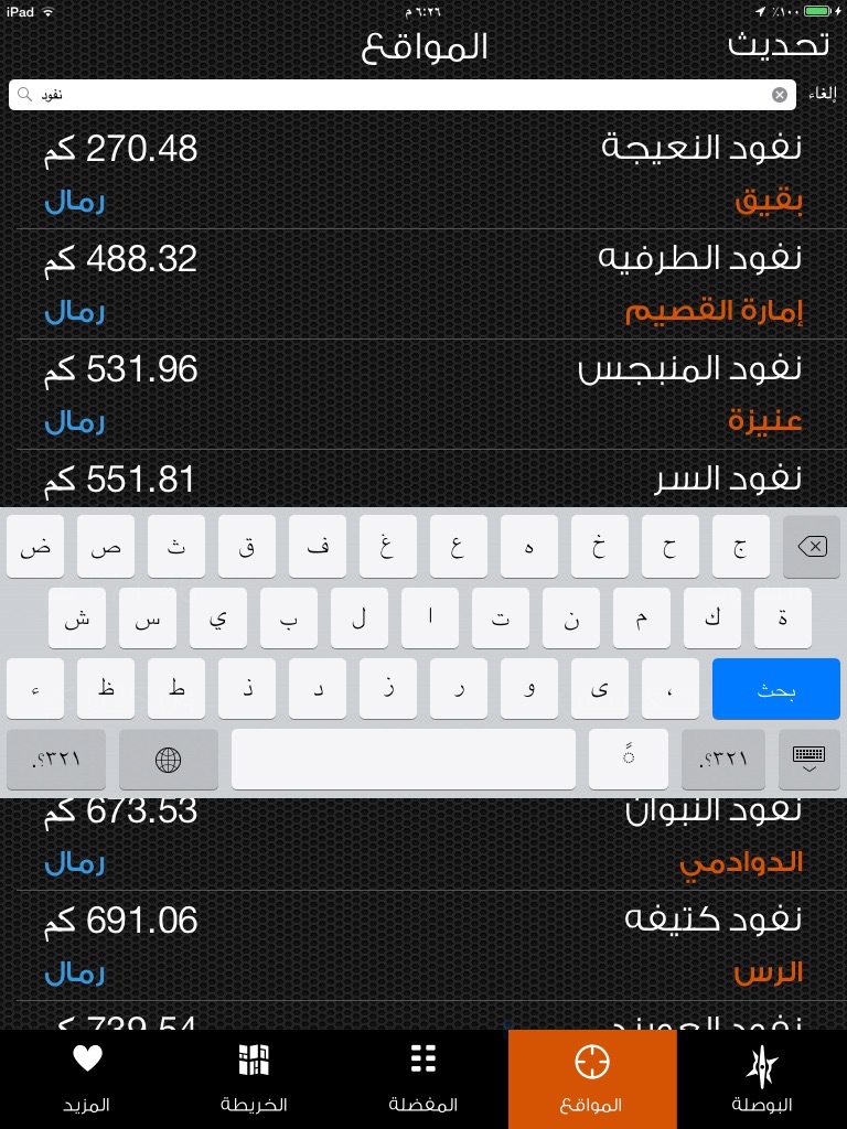 الدليلة screenshot 4