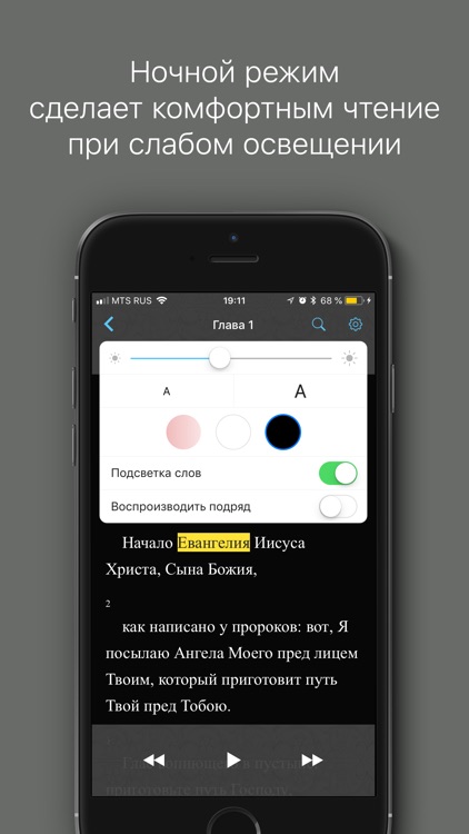 Евангелие от Марка. Полный screenshot-3