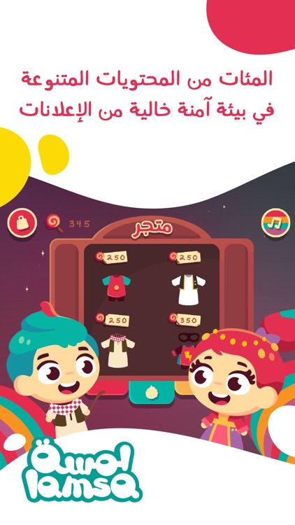 لمسة : قصص و ألعاب أطفال عربية