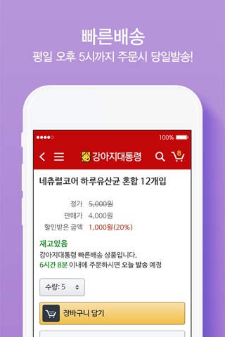 강아지대통령 - 대한민국 1등 강아지쇼핑몰 screenshot 3