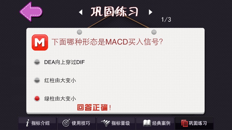 股票指标宝典 股民炒股学院 screenshot-4