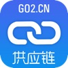 GO2供应链