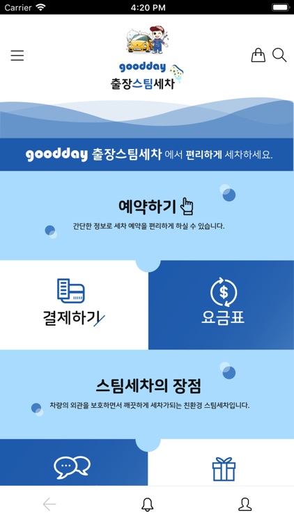 굿데이출장스팀세차