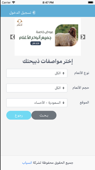 انعام screenshot 2