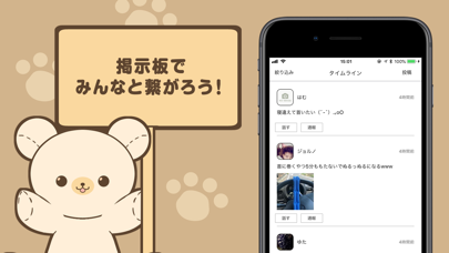 楽しくお喋り！チャットトークアプリ「Bear Talk」 screenshot 3