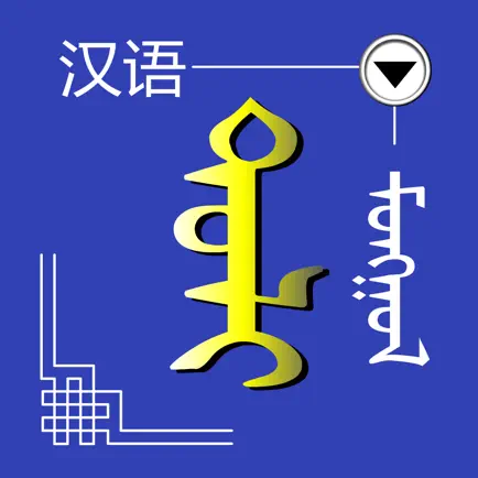 Chinese Mongolian Dictionary Читы
