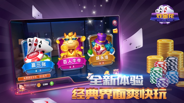 欢乐全民炸金花-真人欢乐炸金花疯狂版