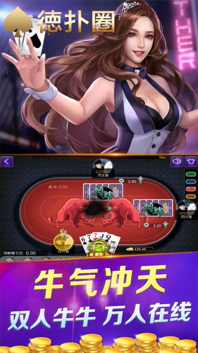 徳扑圈-（一款掌上棋牌，实现亿万富豪梦想） screenshot 2