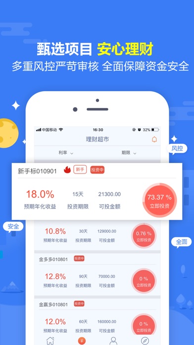 金刚金服-18%高收益投资理财助手 screenshot 4