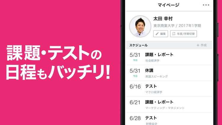すごい時間割 - 大学生の時間割アプリ screenshot-3