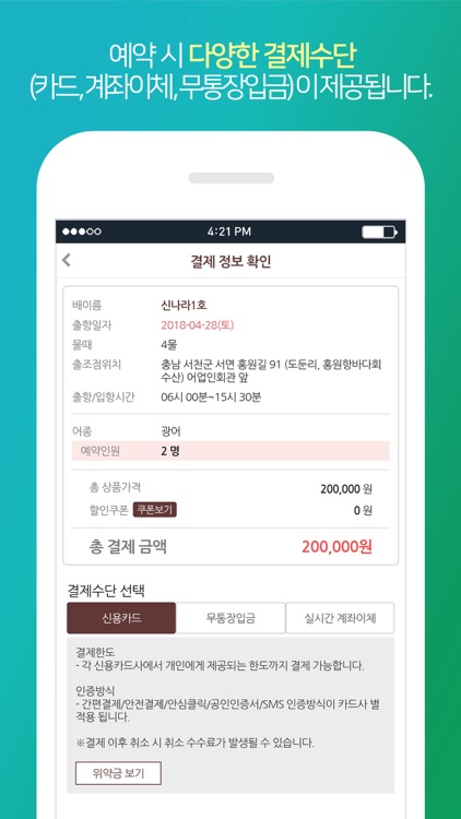 피싱앤조이 screenshot-4