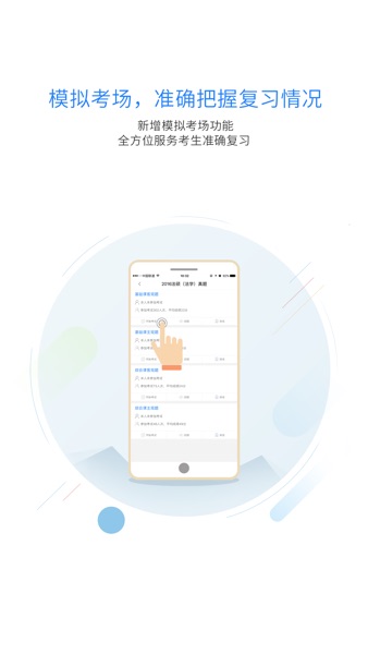 【图】非同法考-法硕考研(截图2)