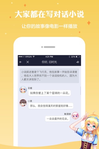 触漫—漫画和对话小说的创作和阅读社区 screenshot 2