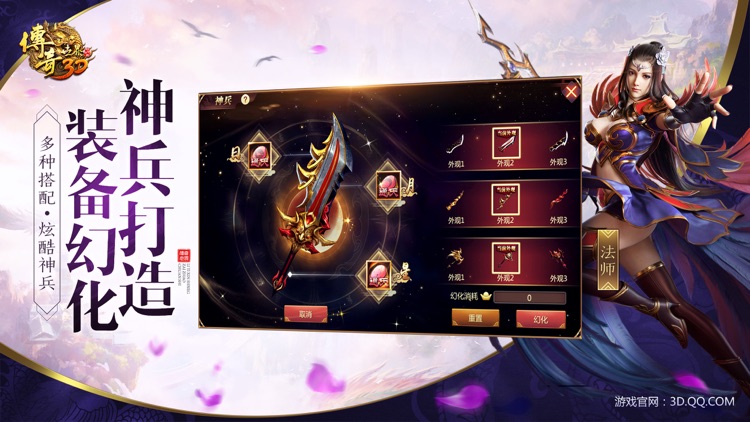 传奇世界3D screenshot-3