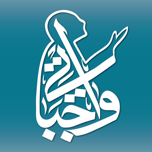 Wajibati - Muslim iOS App