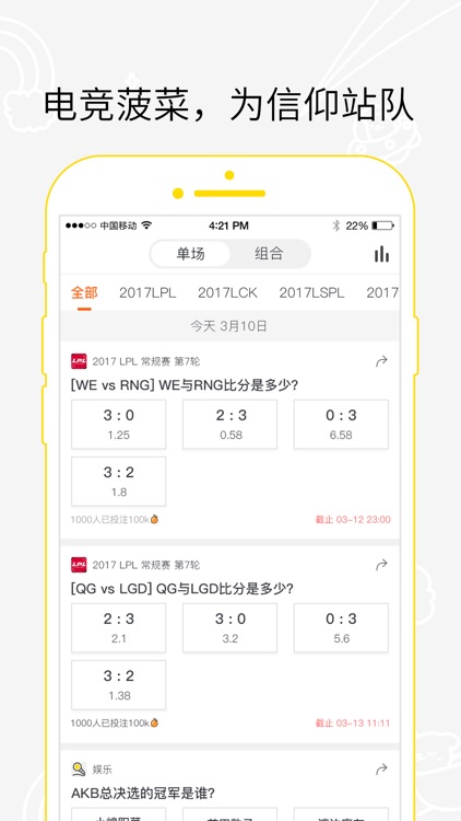 伐木累 - 最宠粉的电竞幻联赛社区 screenshot-3