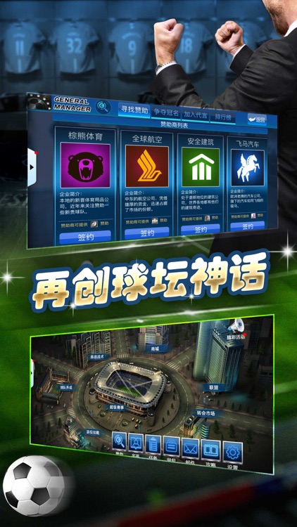 巅峰足球-豪门经理梦幻风云 screenshot-4