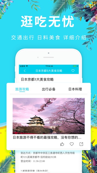 去日本攻略-日本旅游地图交通换乘 screenshot 3