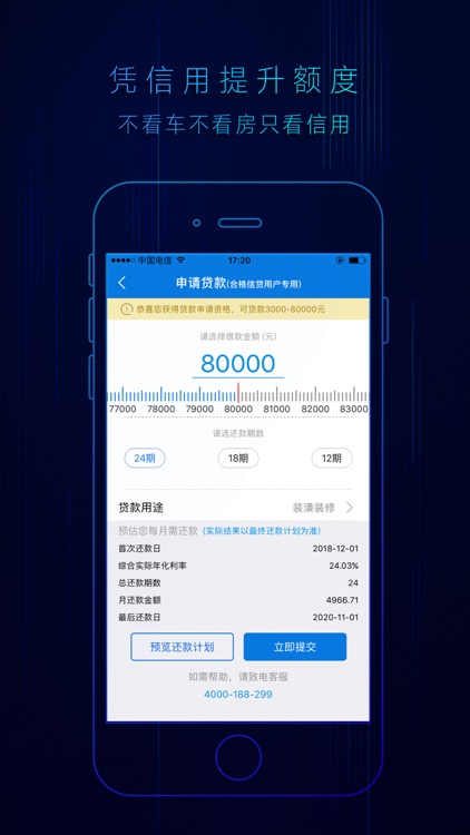 小雨点网贷 - 正规的小额信用手机贷款平台 screenshot-3