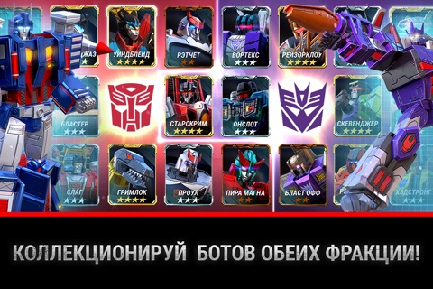 Скриншот из Transformers: Earth Wars