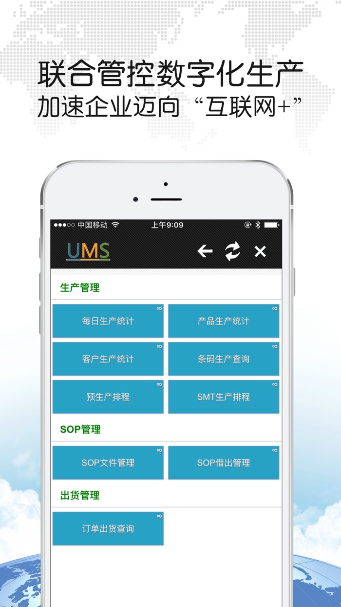 UMS 移动助手