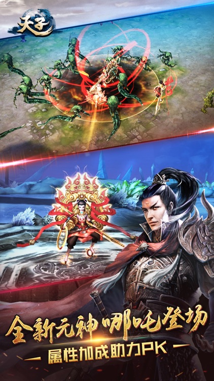天子手游