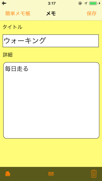 簡単メモ帳 screenshot 2
