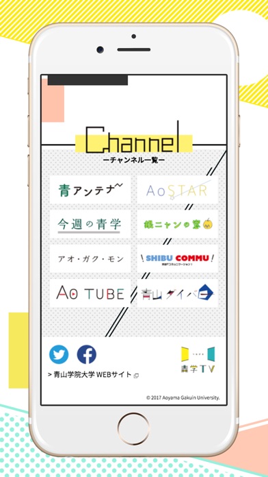 青学TVアプリ-大学からの自由な知の発信！ screenshot 2