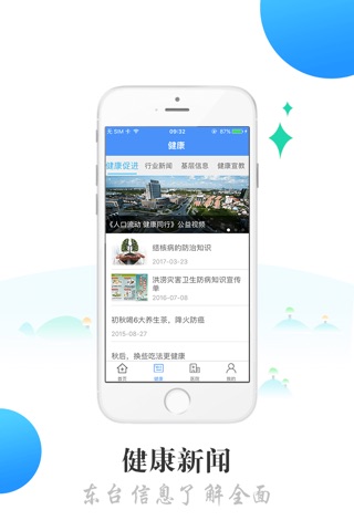 健康东台 screenshot 2