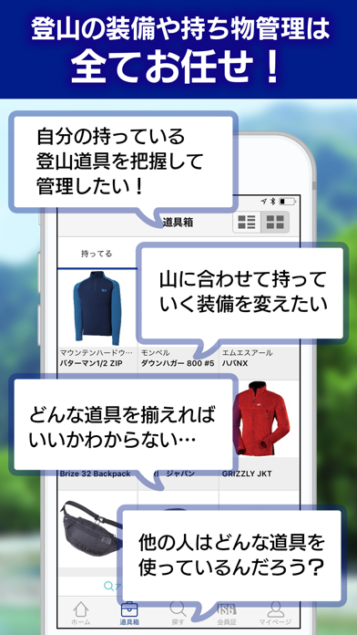 山道具 Powered by Mt.石井スポーツ screenshot1