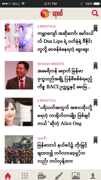 Irrawaddy (Burmese) screenshot 3