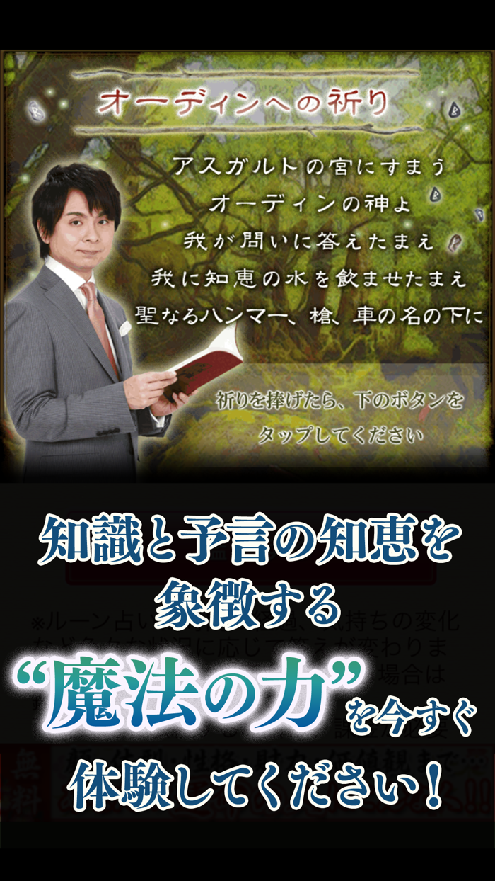 鏡リュウジ古代北欧ルーン・オラクル占い