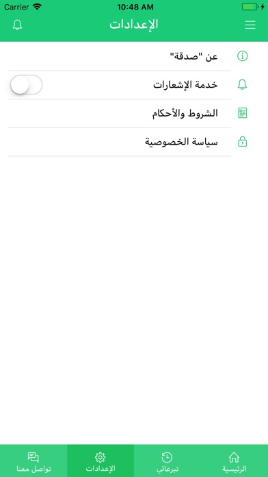 صدقات screenshot 4