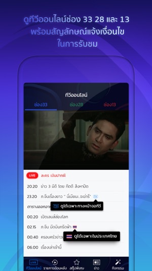 Ch3Thailand(圖2)-速報App