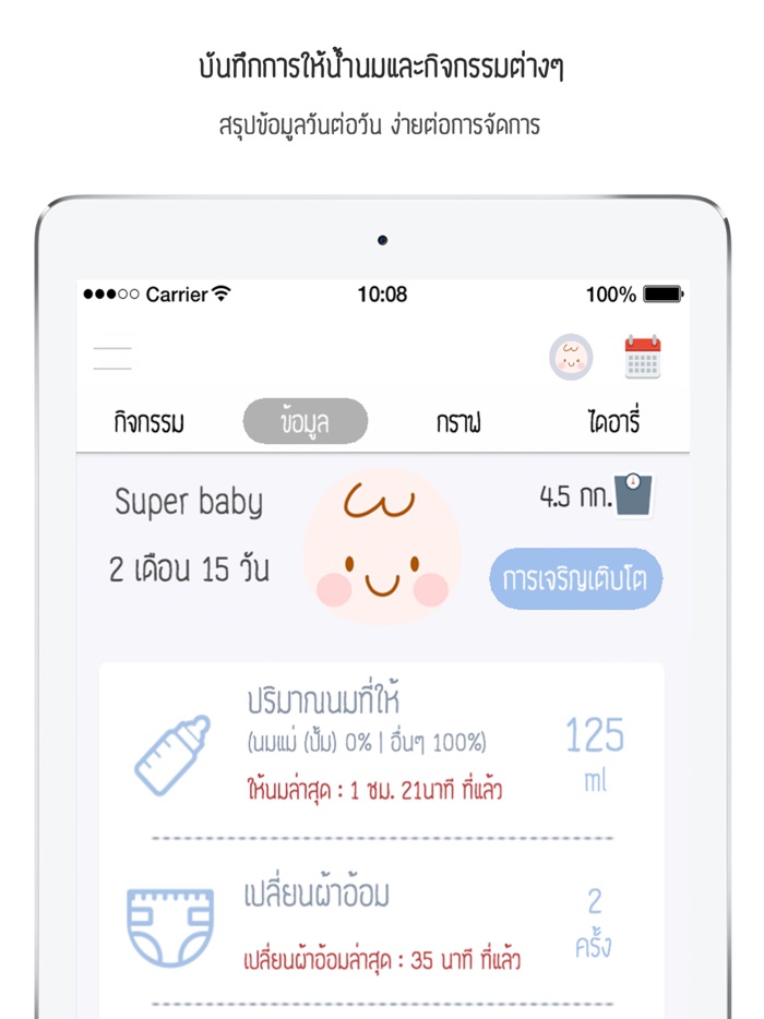 เบบี้ ไดอารี่