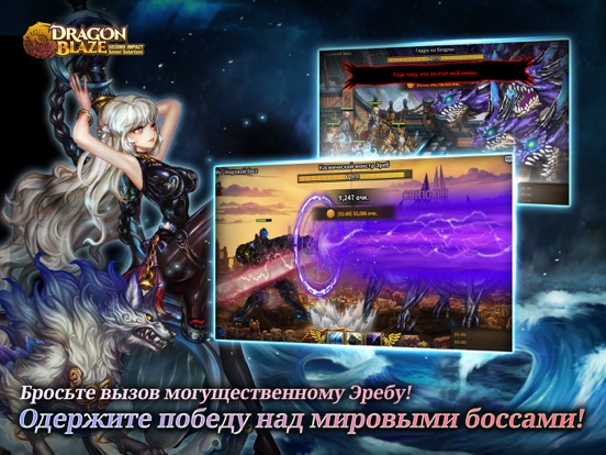 Dragon Blaze для iPad