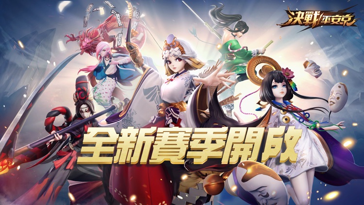 決戰!平安京 screenshot-0