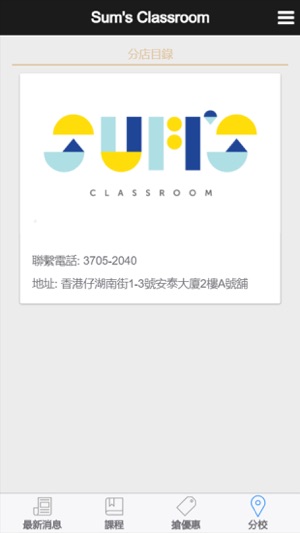 Sum's Classroom(圖4)-速報App