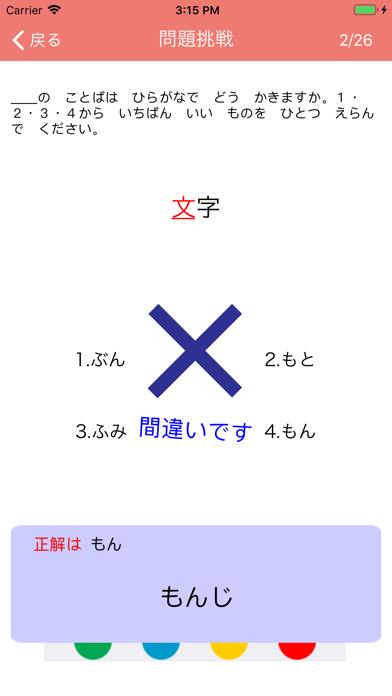 N4漢字読みのおすすめ画像6