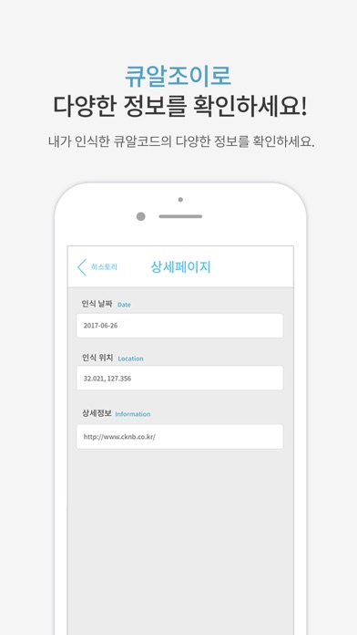 How to cancel & delete QRJOY(큐알조이)-QR코드 인식 from iphone & ipad 4